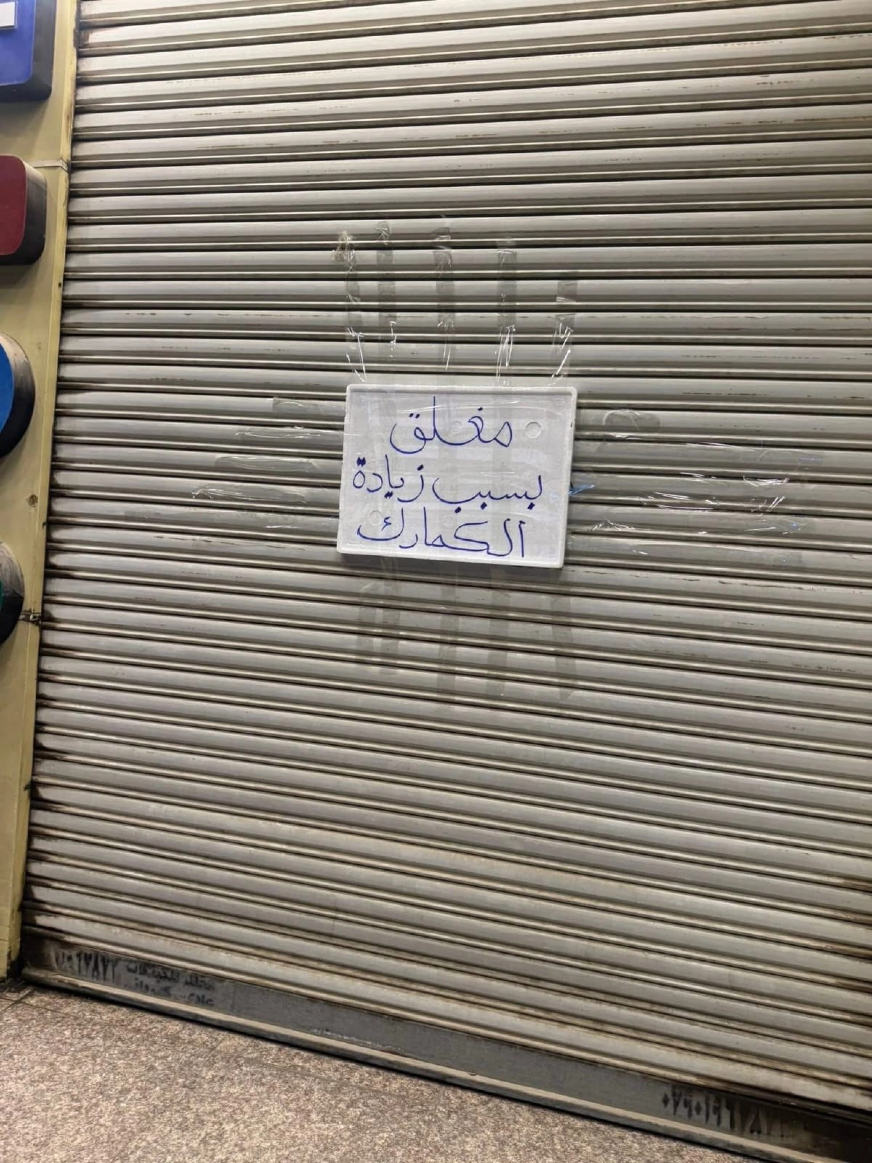 Image of Iraqi merchants protest new customs tariffs 